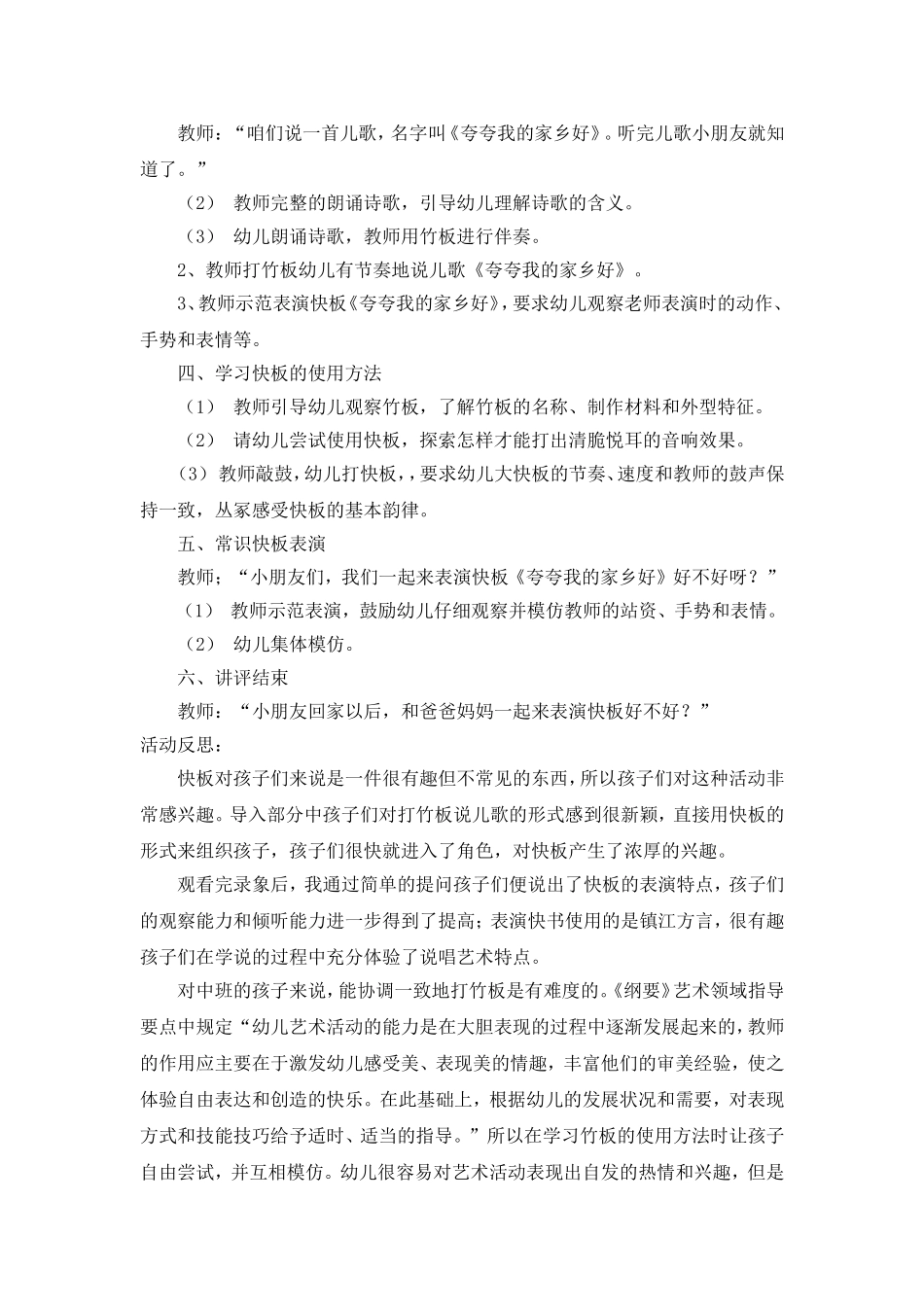 艺术教案《快板打起来》_第2页