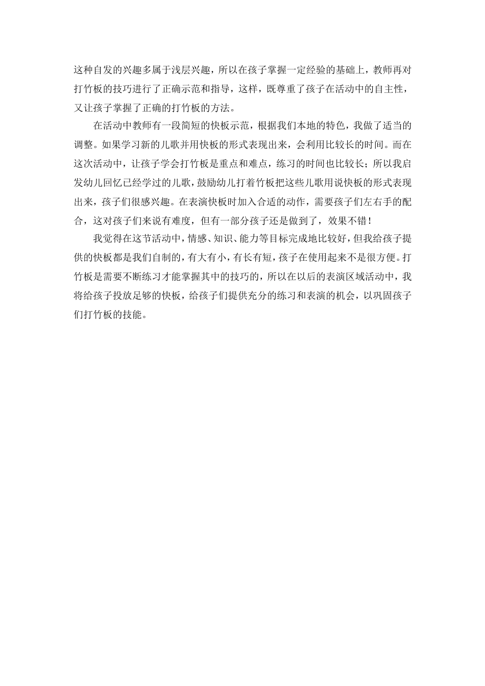 艺术教案《快板打起来》_第3页