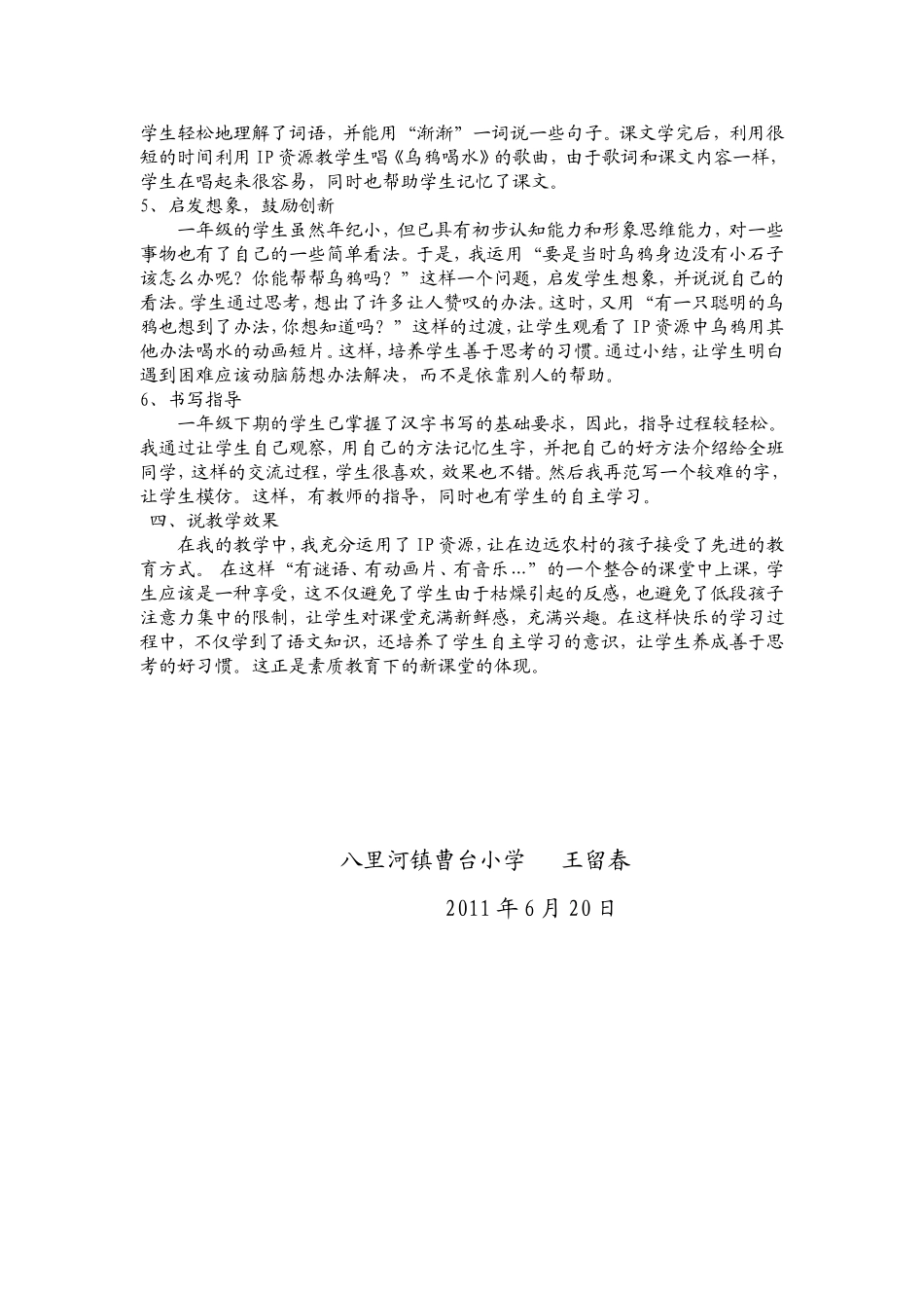 乌鸦喝水说课稿_第2页