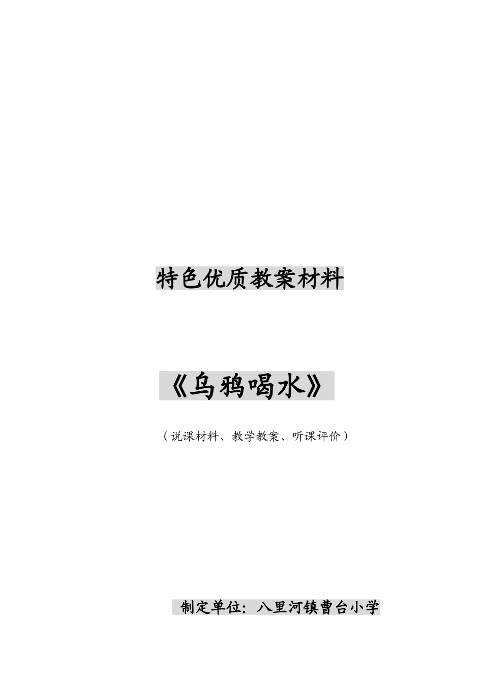 乌鸦喝水说课稿_第3页