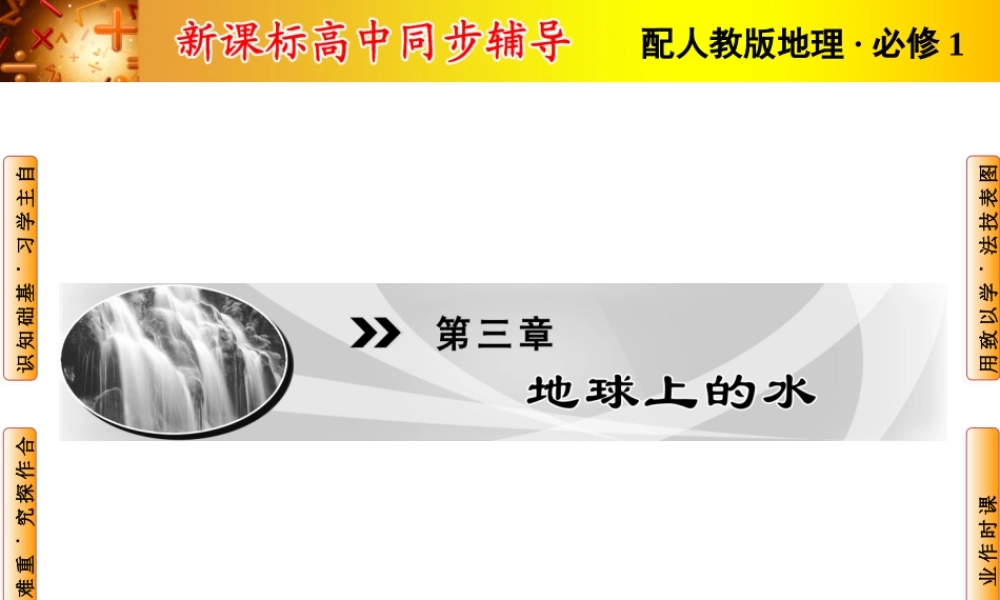 自然界的水循环