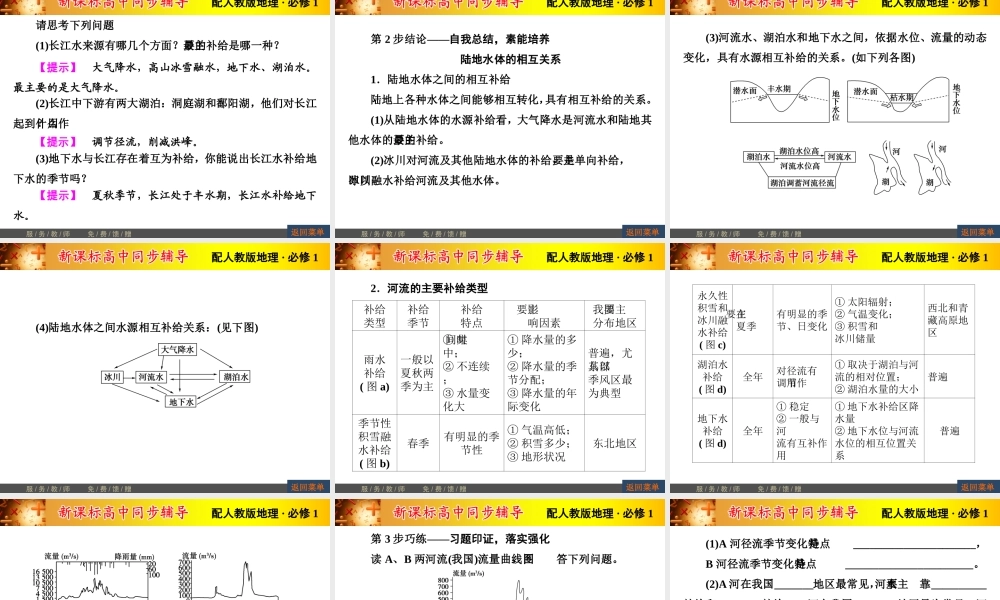 自然界的水循环