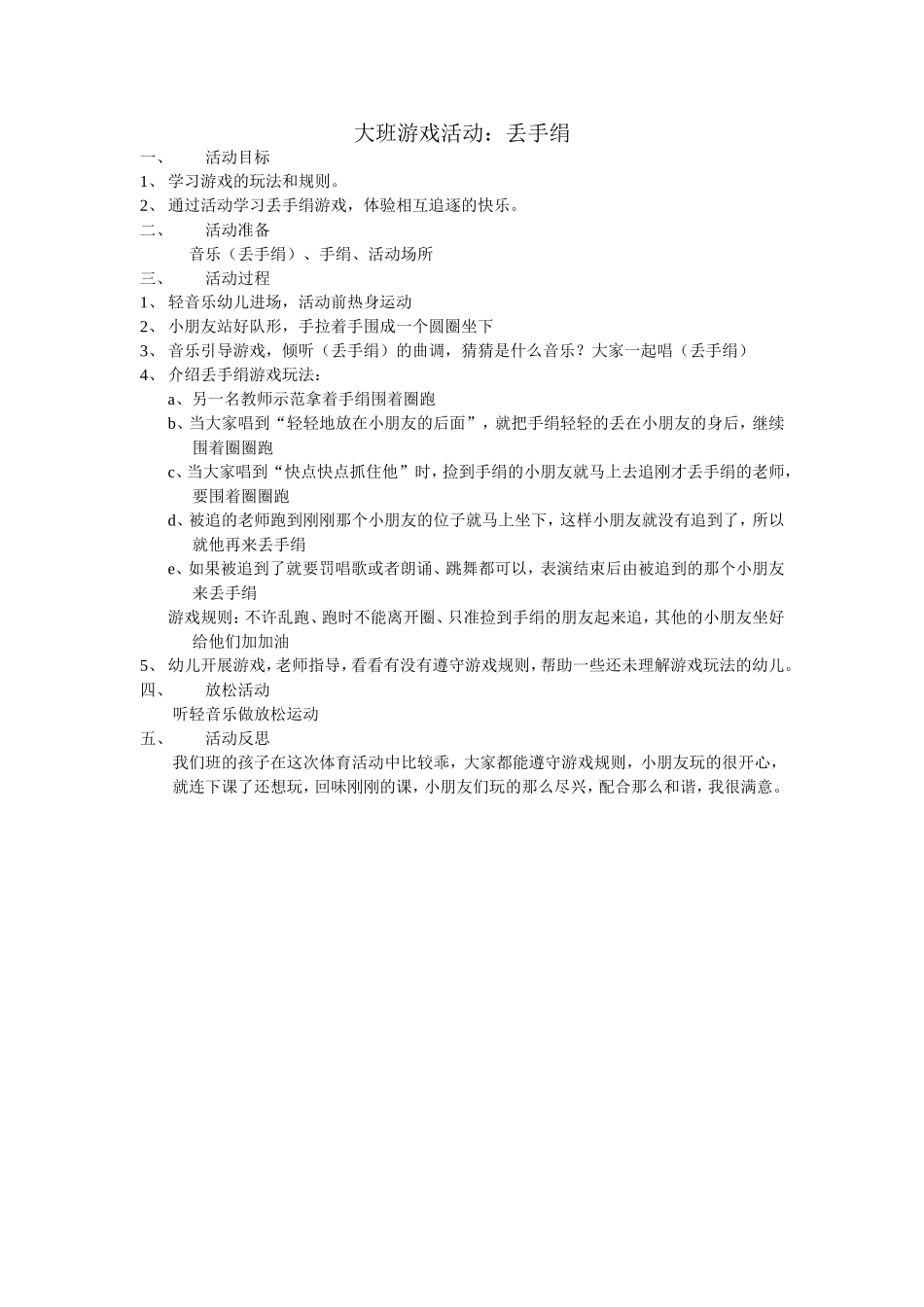 大班游戏活动--丢手绢_第1页