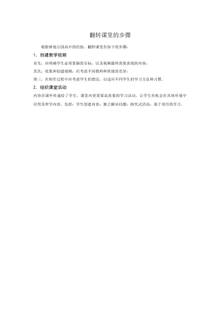 翻转课堂的步骤