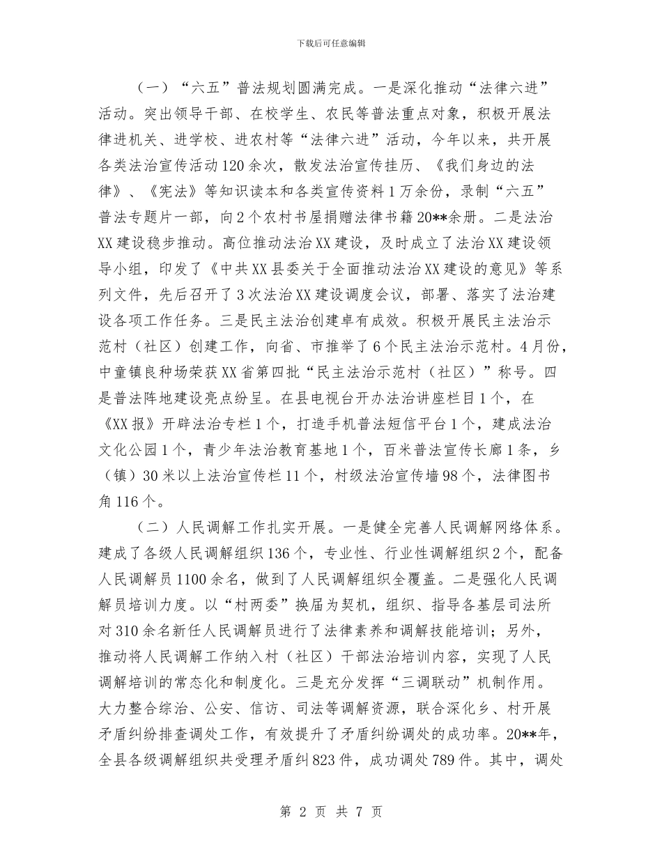 司法局综治工作述职报告与司法局综治督查汇报材料汇编_第2页