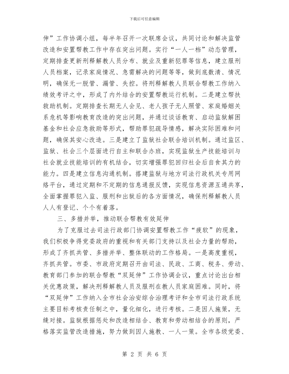 司法局联合帮教经验材料与司法局脱贫攻坚工作方案汇编_第2页