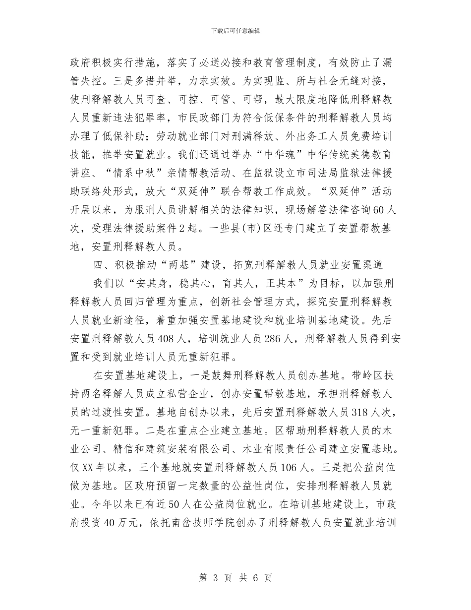 司法局联合帮教经验材料与司法局脱贫攻坚工作方案汇编_第3页
