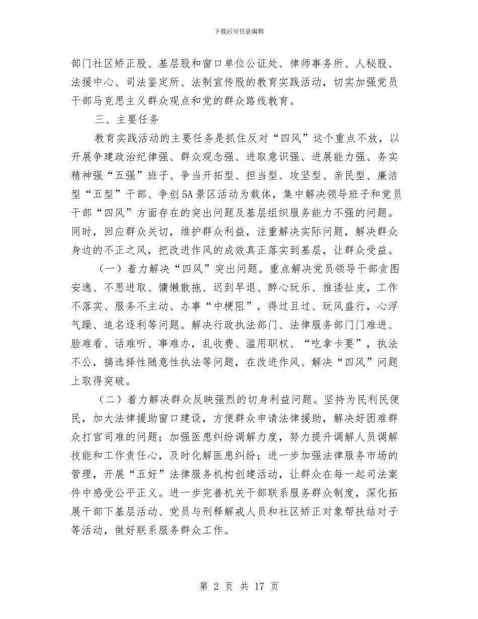 司法局群众路线实施方案2篇与司法局脱贫攻坚工作方案汇编_第2页