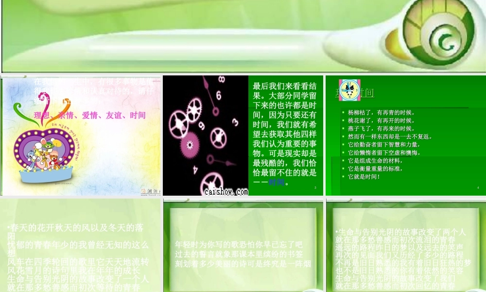 班会课件开学第一课我们要好好珍惜时间