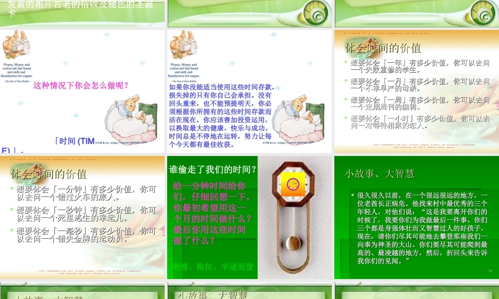 班会课件开学第一课我们要好好珍惜时间