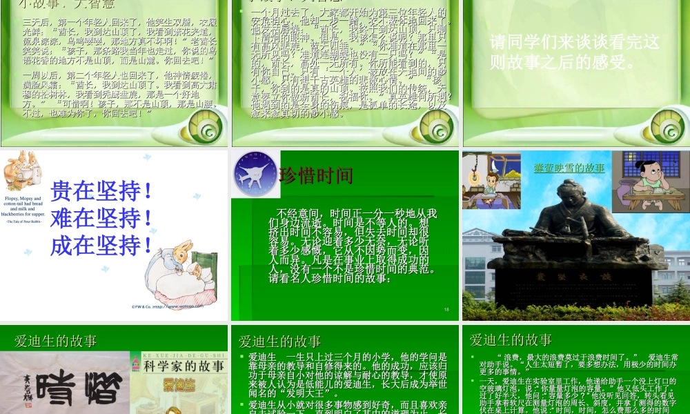 班会课件开学第一课我们要好好珍惜时间