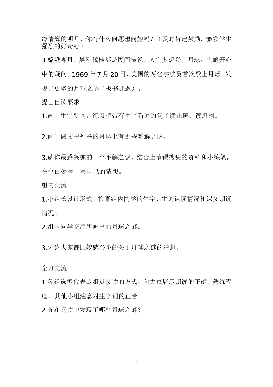 《22月球之谜》教学设_第2页
