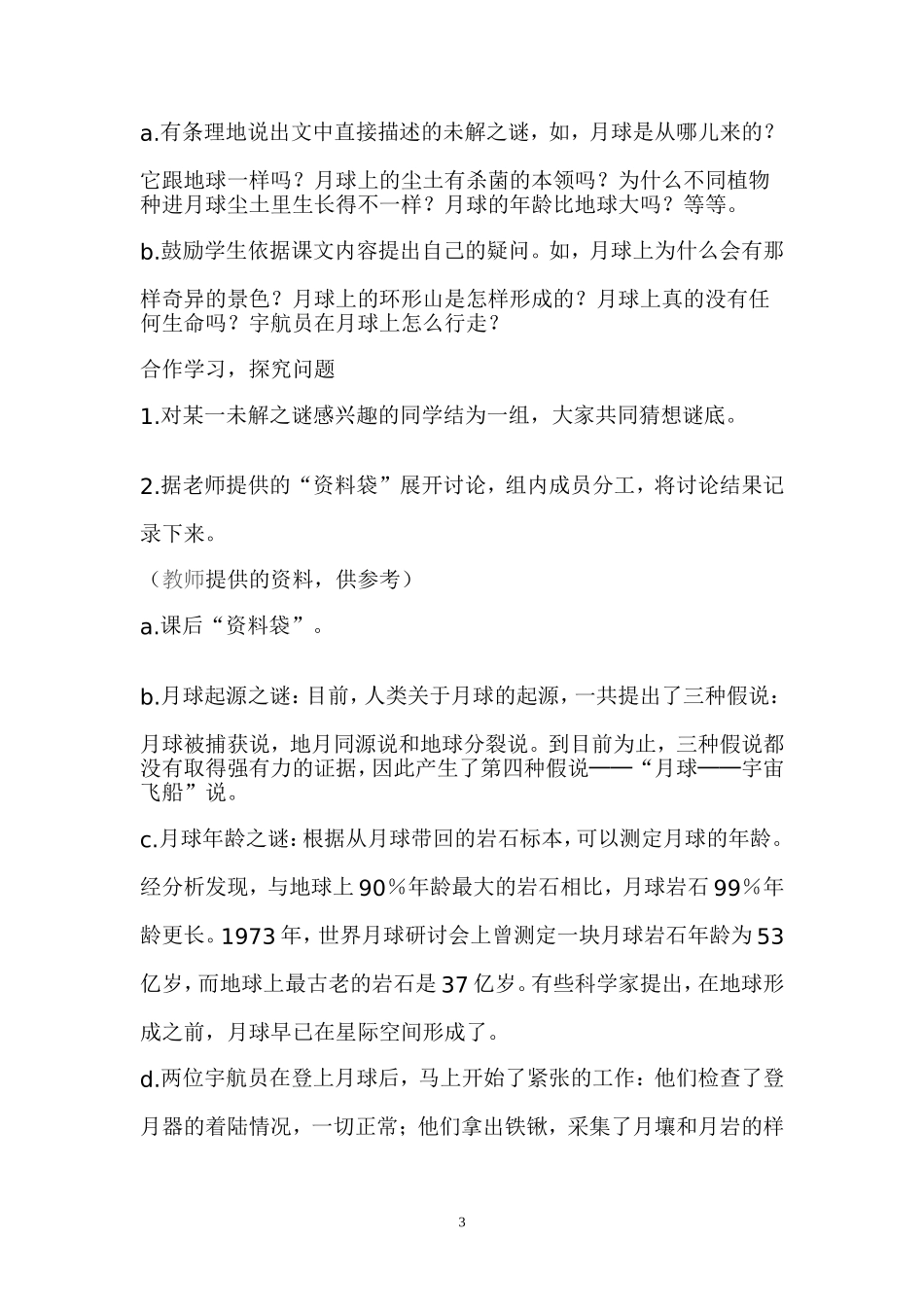 《22月球之谜》教学设_第3页