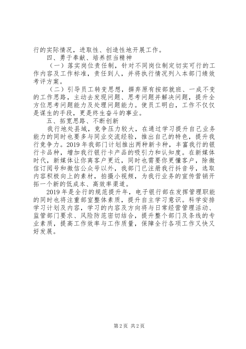 电子银行部关于“规范提升年”活动实施计划汇报_第2页