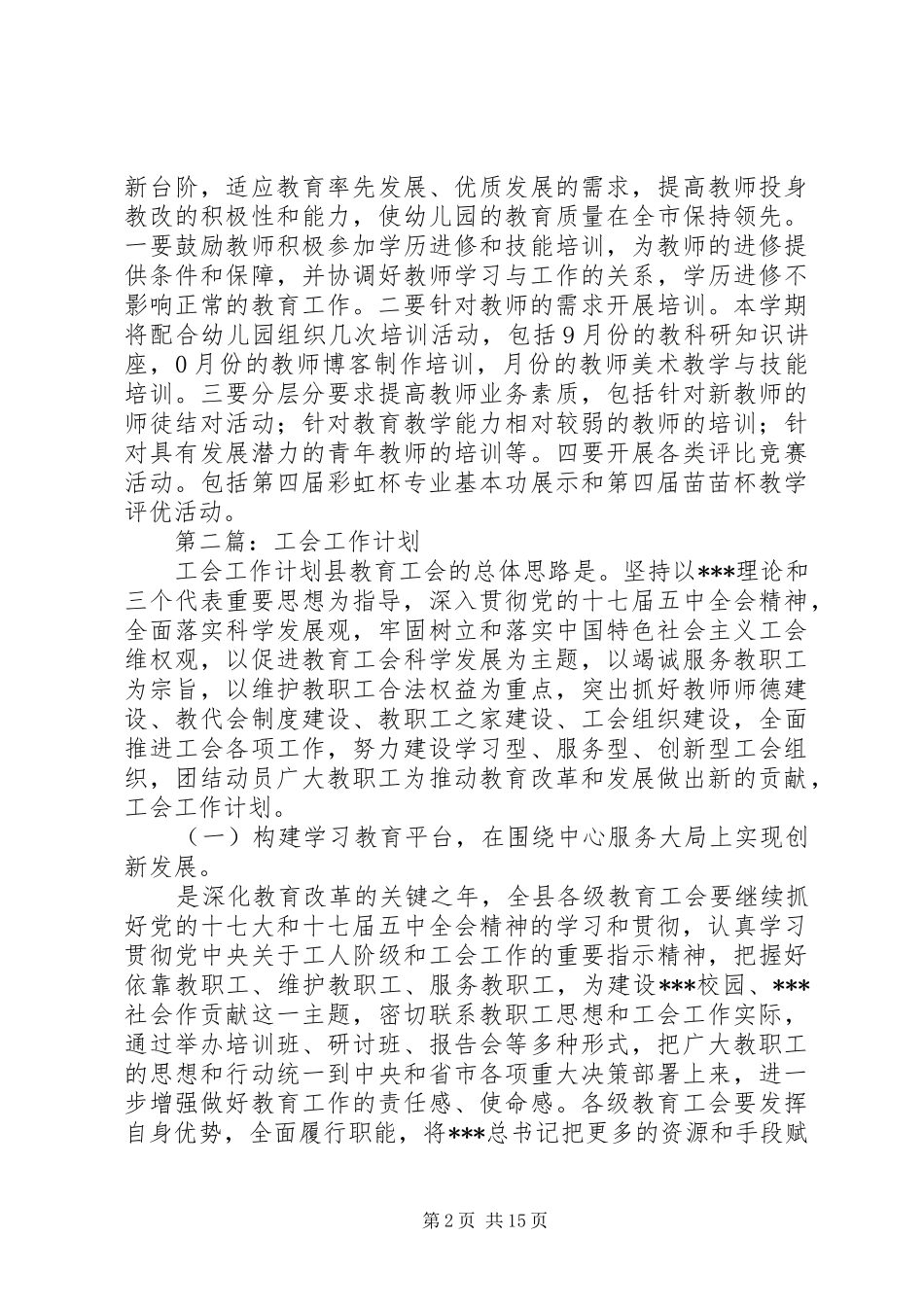 工会工作计划(精选多篇)_第2页