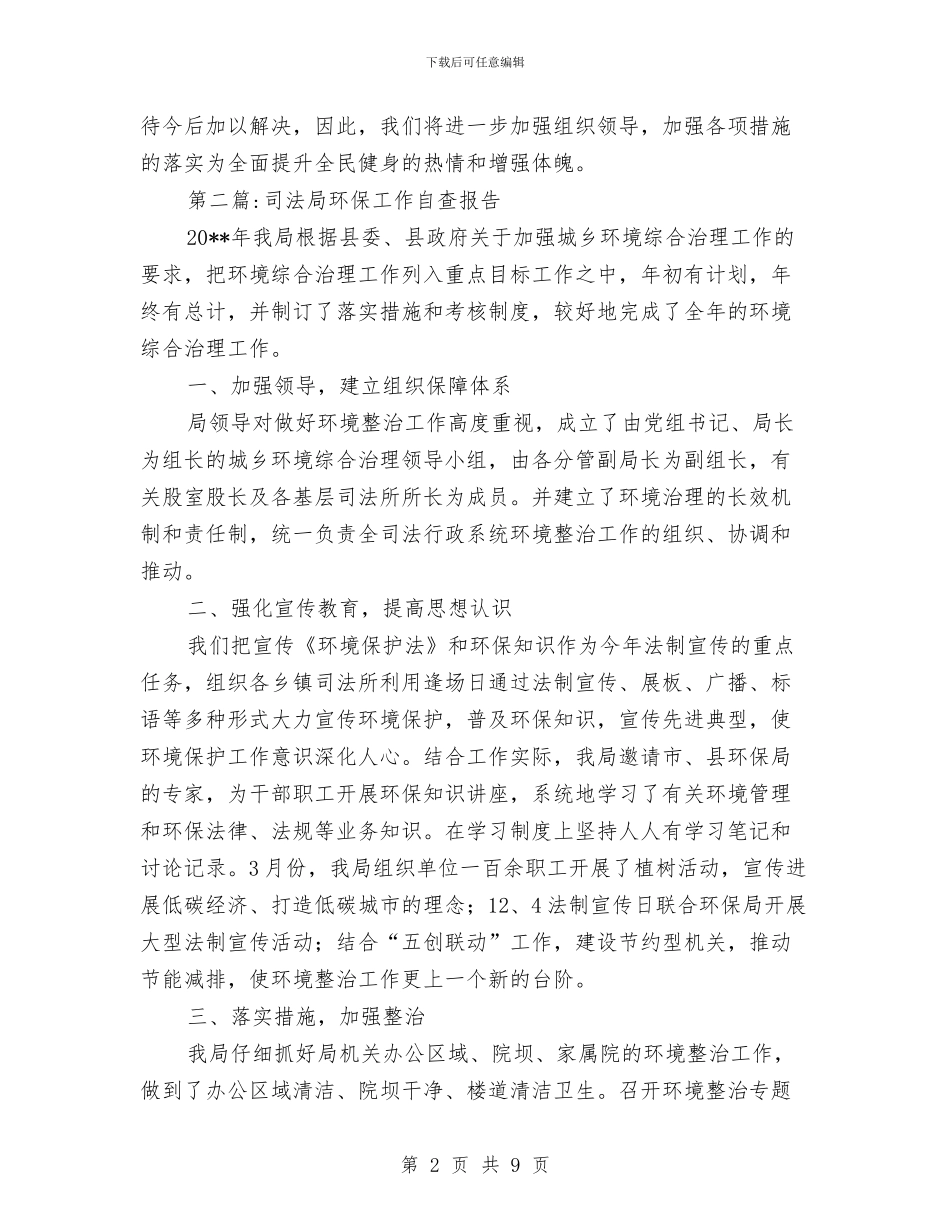 司法局自查工作报告与司法局自查工作报告(5篇)汇编_第2页