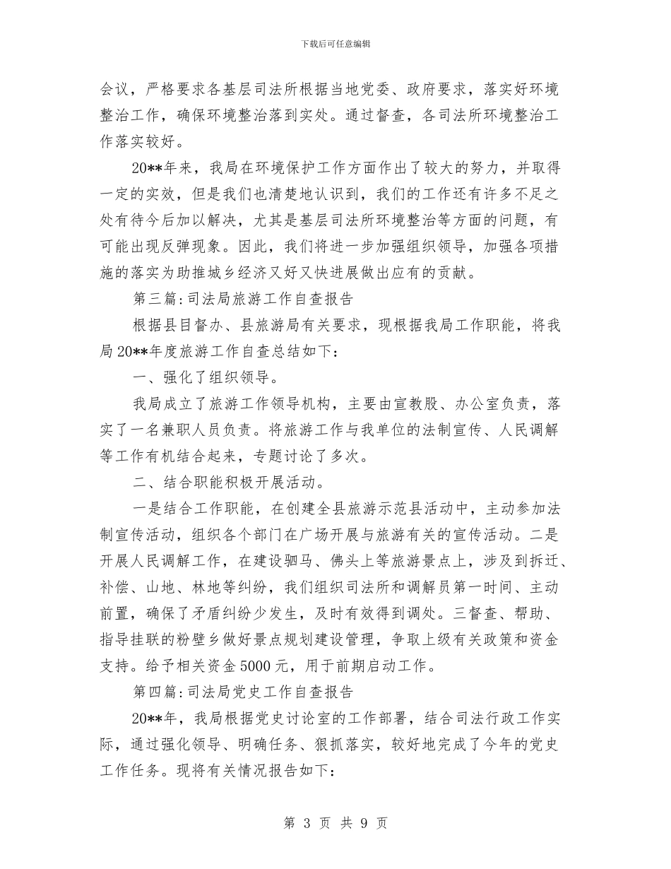 司法局自查工作报告与司法局自查工作报告(5篇)汇编_第3页