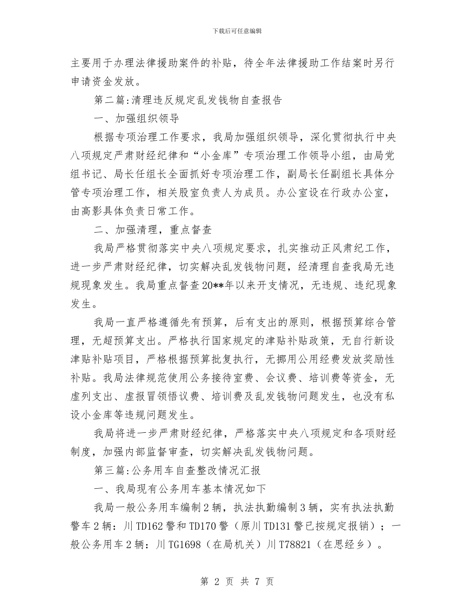 司法局自查工作报告与司法局艾滋病防治工作总结汇编_第2页