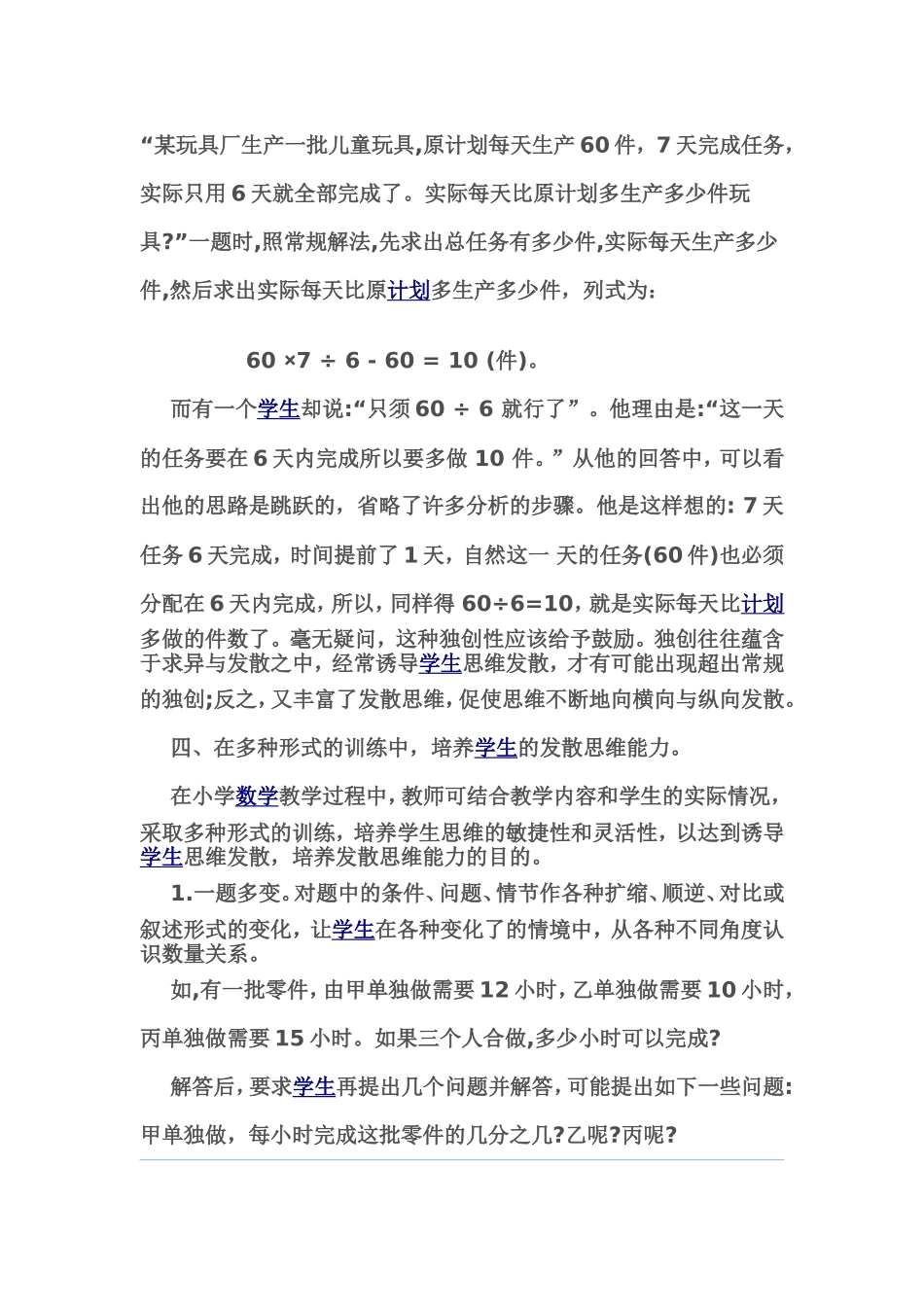 培养学生思维鼓励学生创新_第3页