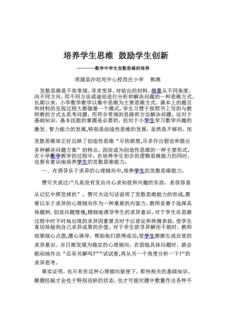 培养学生思维鼓励学生创新