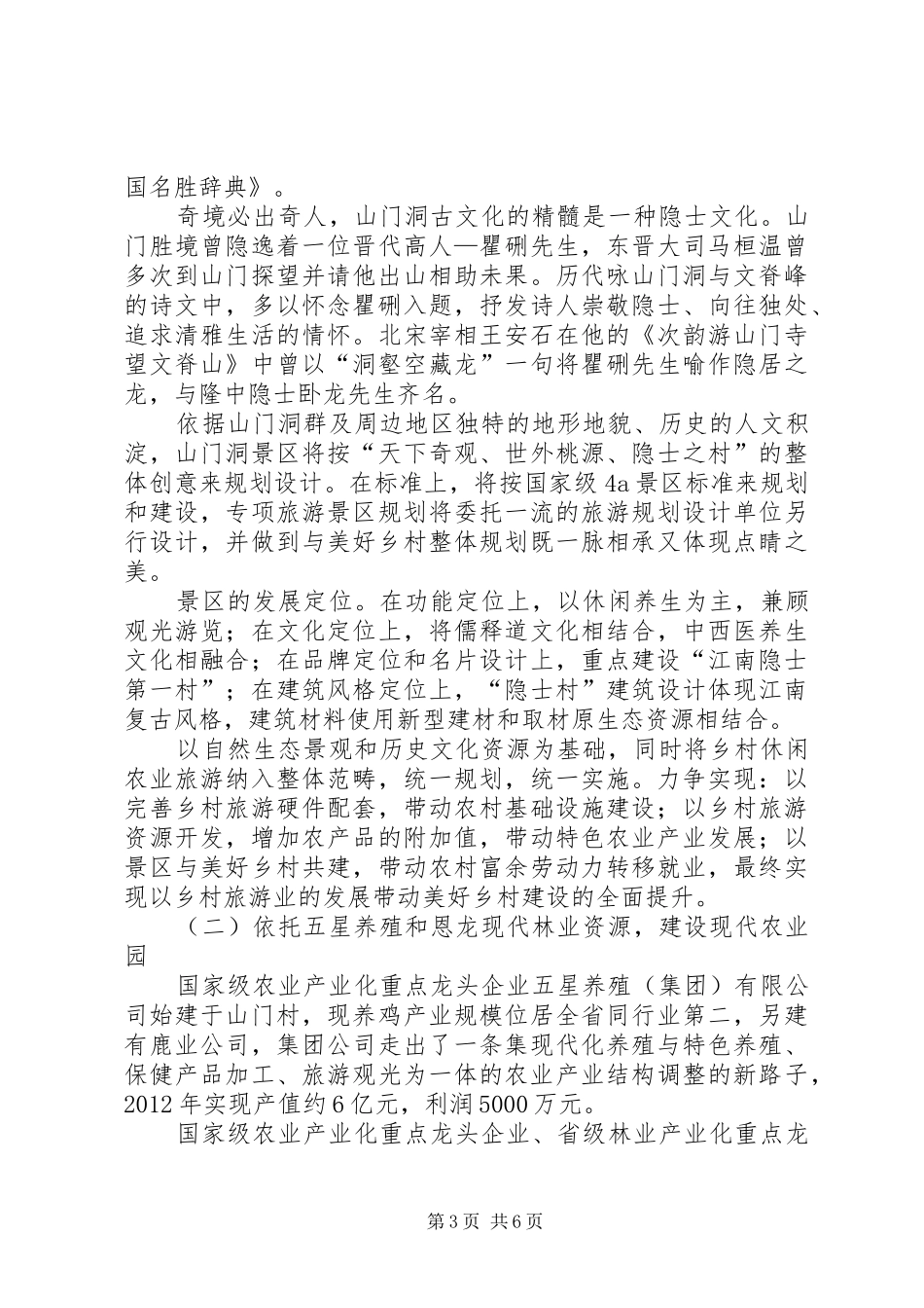 村“美好乡村”规划建设工作汇报_第3页