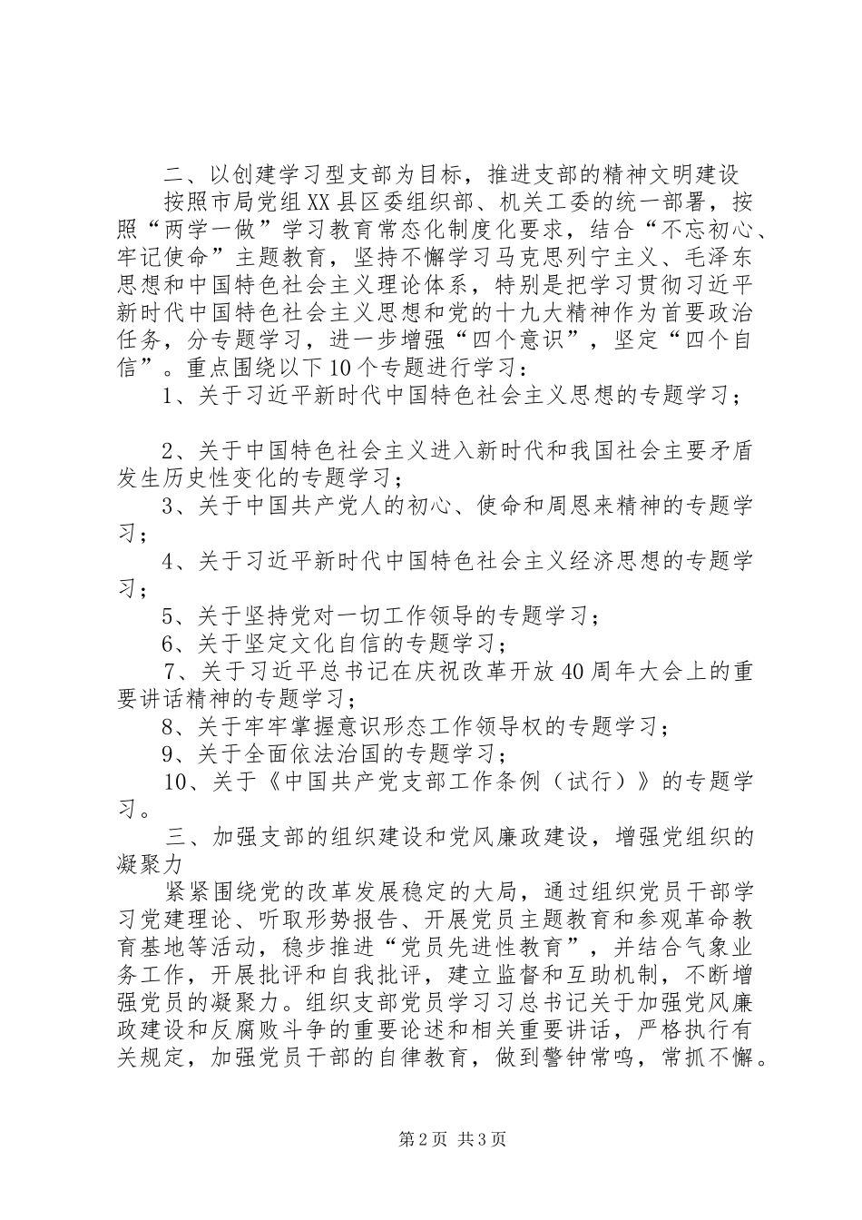 气象局党支部XX年工作计划_第2页