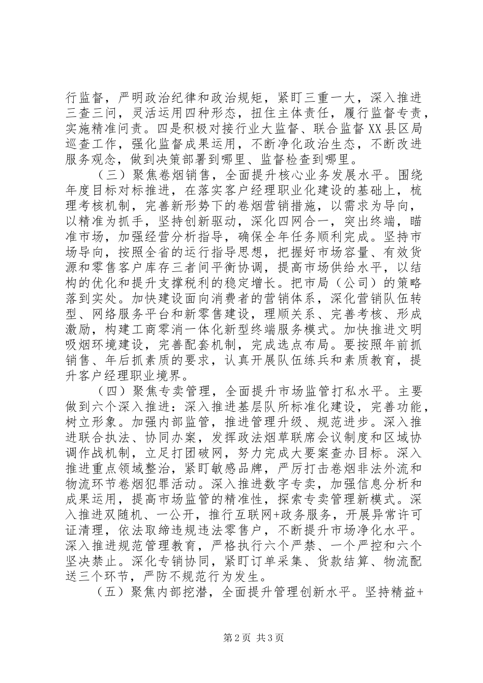 烟草专卖局XX年工作计划_第2页