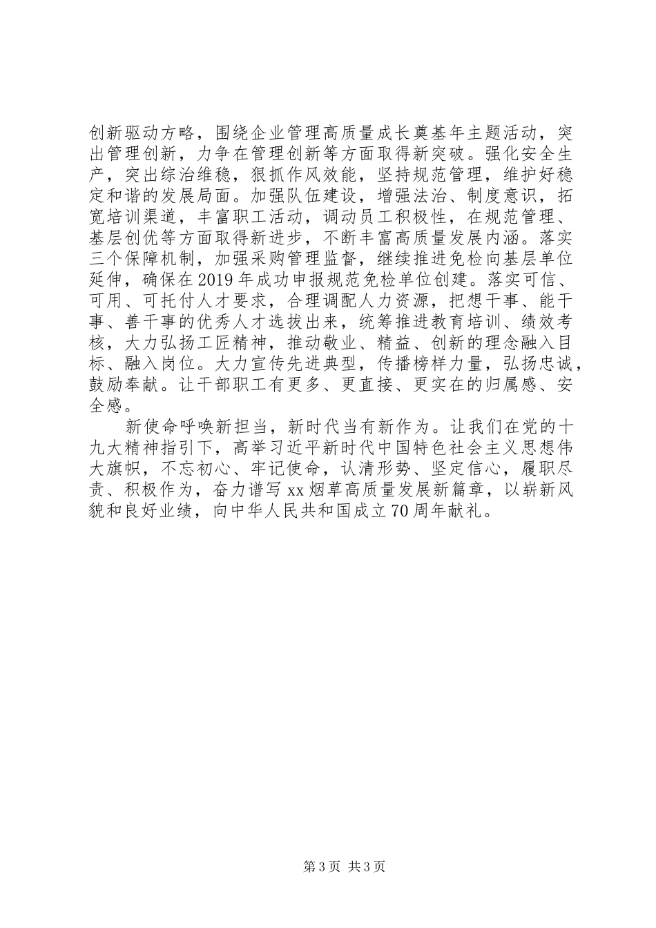 烟草专卖局XX年工作计划_第3页