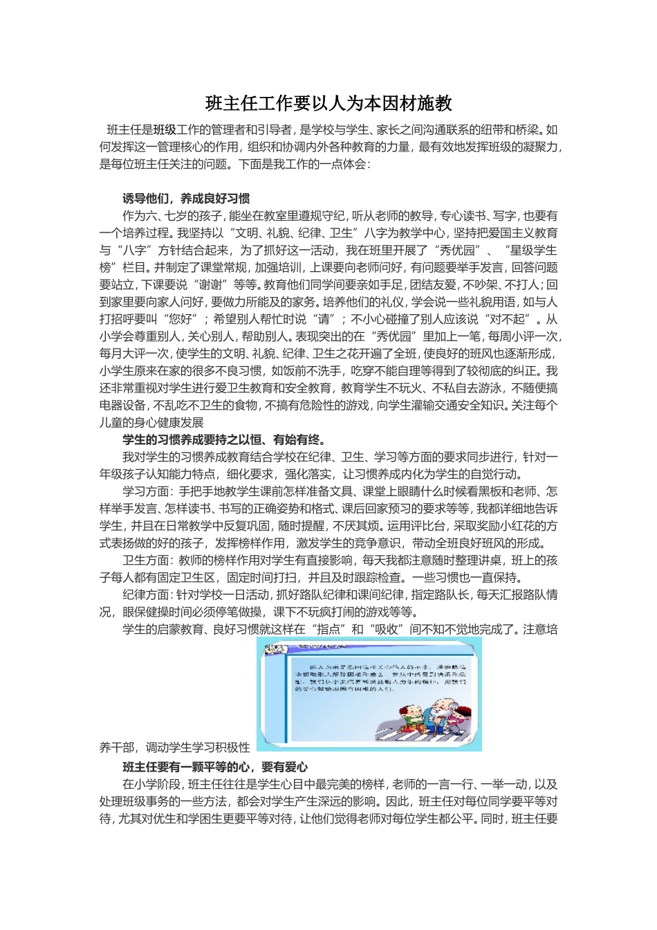 班主任工作要以人为本因材施教_第1页