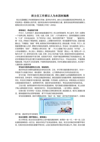 班主任工作要以人为本因材施教