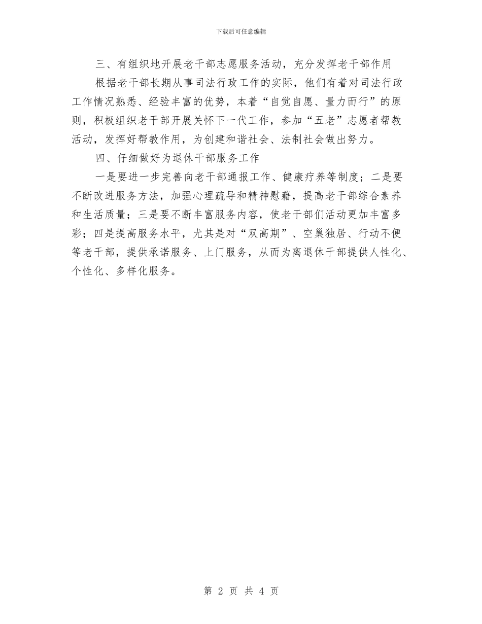 司法局老干部工作要点与司法局股长先进事迹汇编_第2页