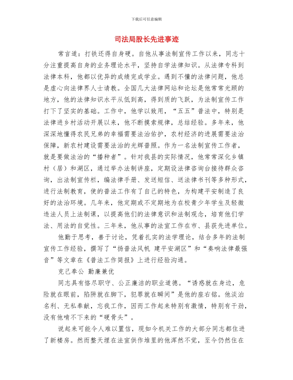 司法局老干部工作要点与司法局股长先进事迹汇编_第3页