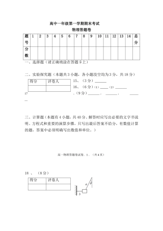 物理高一期末统考答题卷