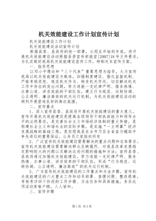 机关效能建设工作计划宣传计划