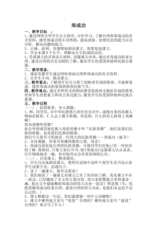 郑成功教学设计