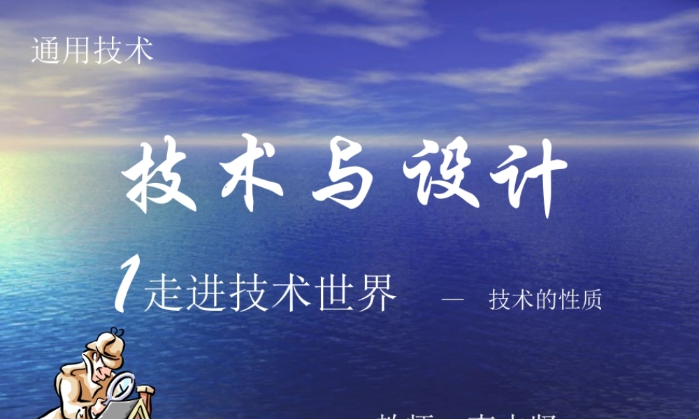 技术的性质课件