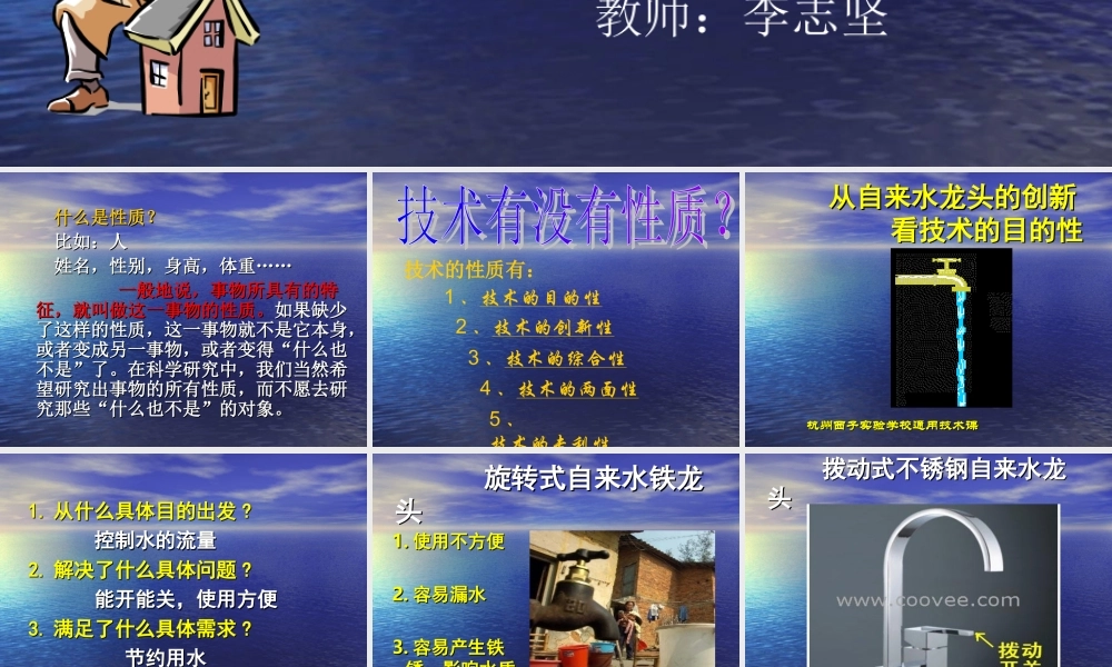 技术的性质课件