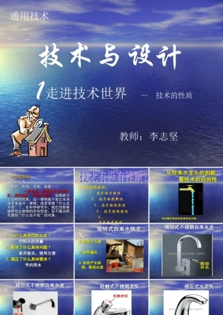 技术的性质课件