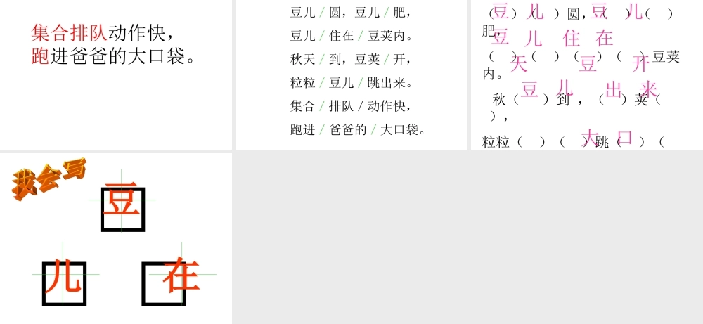 《豆儿圆》课件