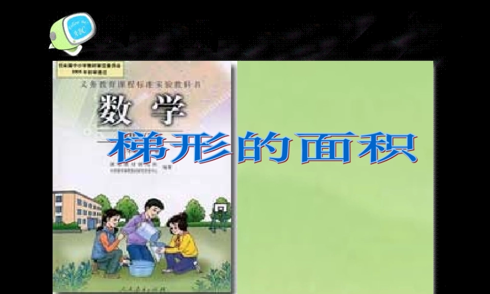 梯形面积公式推导