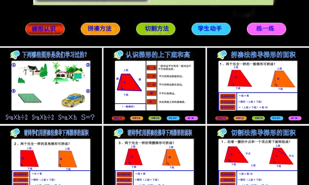 梯形面积公式推导