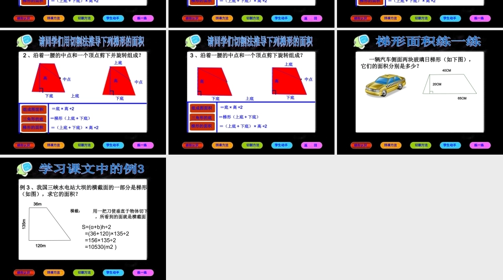 梯形面积公式推导