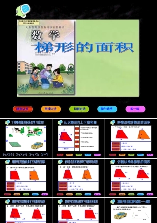 梯形面积公式推导