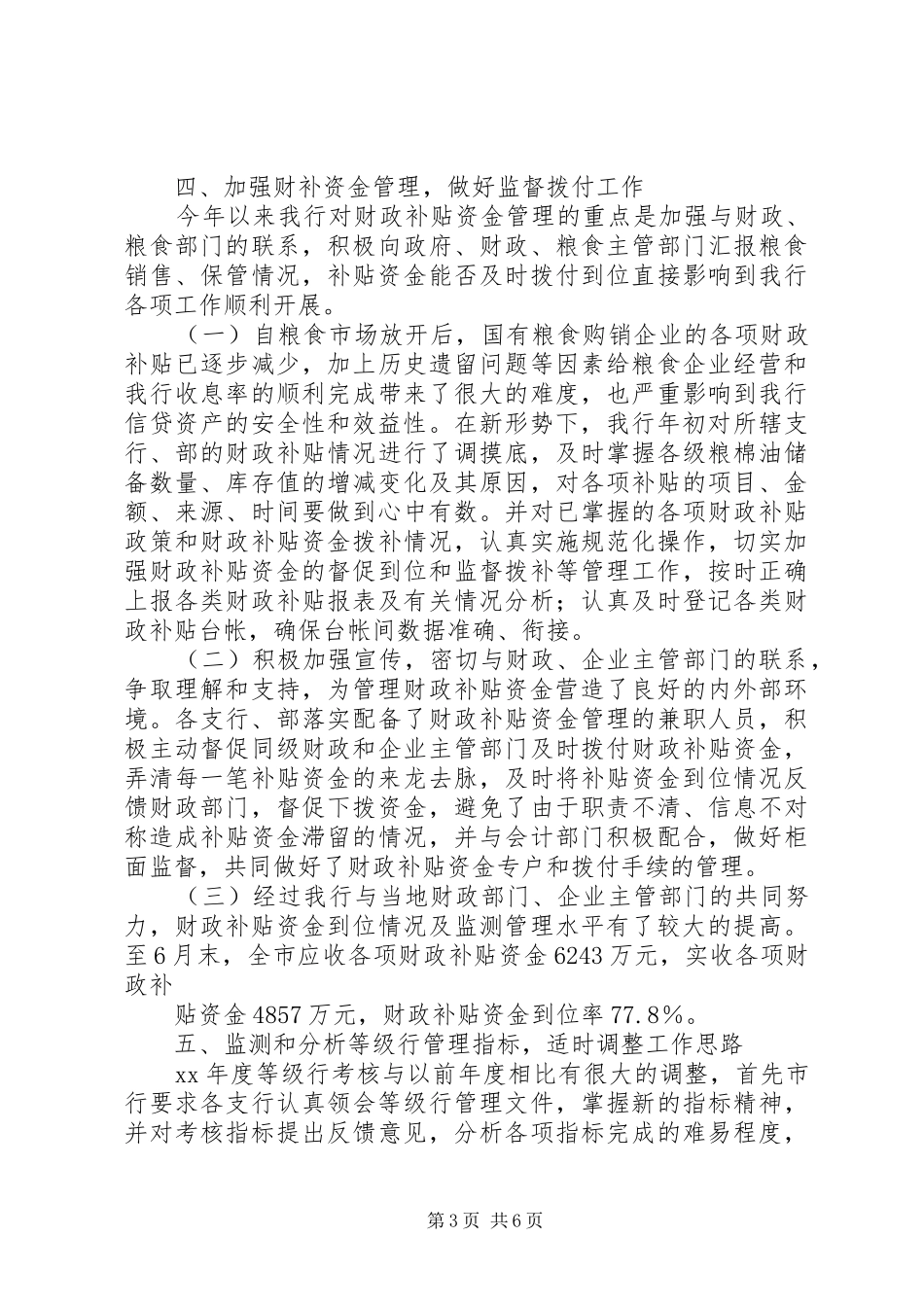 银行资金计划管理上半年工作总结_第3页