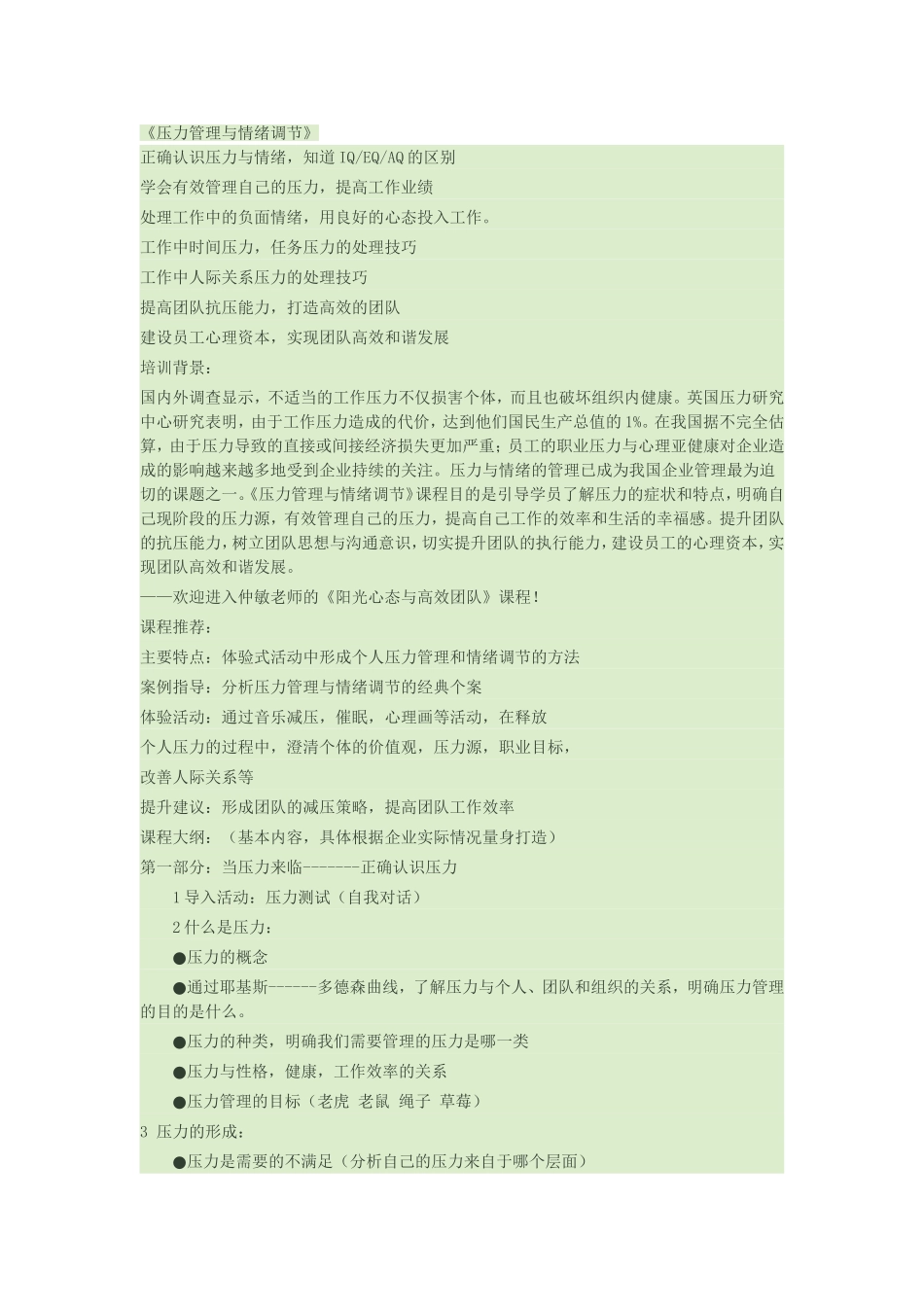 压力管理与情绪调节_第1页