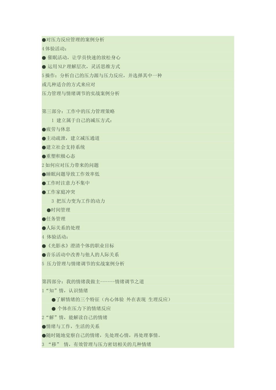 压力管理与情绪调节_第3页