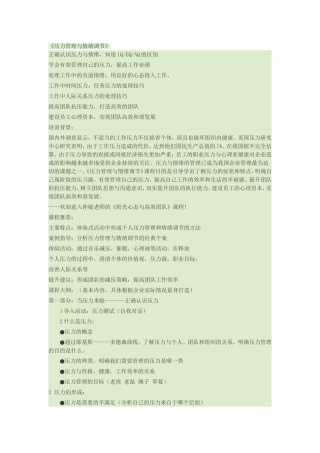 压力管理与情绪调节