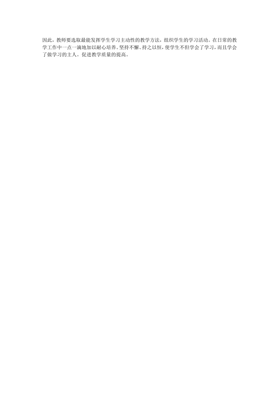 小学生良好数学学习习惯的养成_第3页