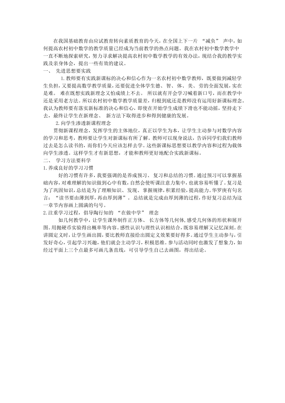 关于初中数学教学的几点想法_第1页