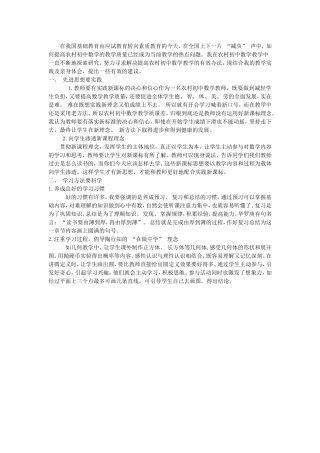 关于初中数学教学的几点想法